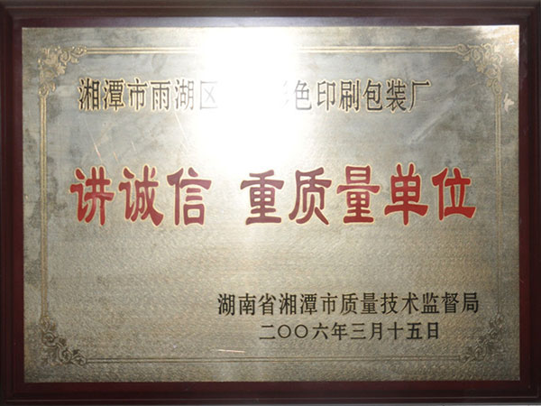 講誠信 重質量單位